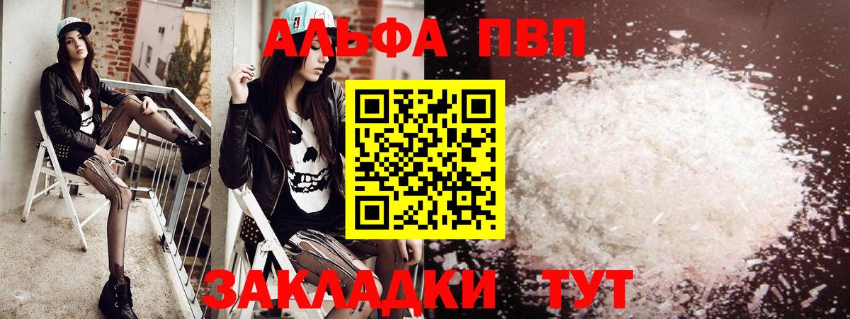 Альфа ПВП СК КРИС  Вход с VPN  A PVP Crystall  Павлово  A PVP мука 