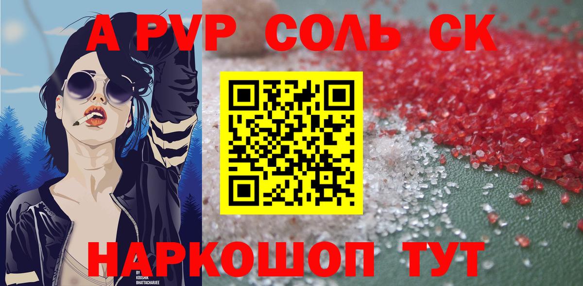 Alpha PVP Соль Павлово