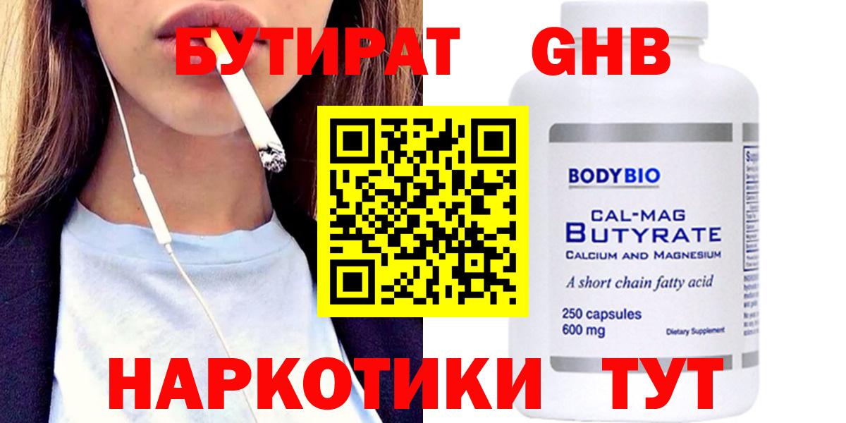 БУТИРАТ бутик Павлово