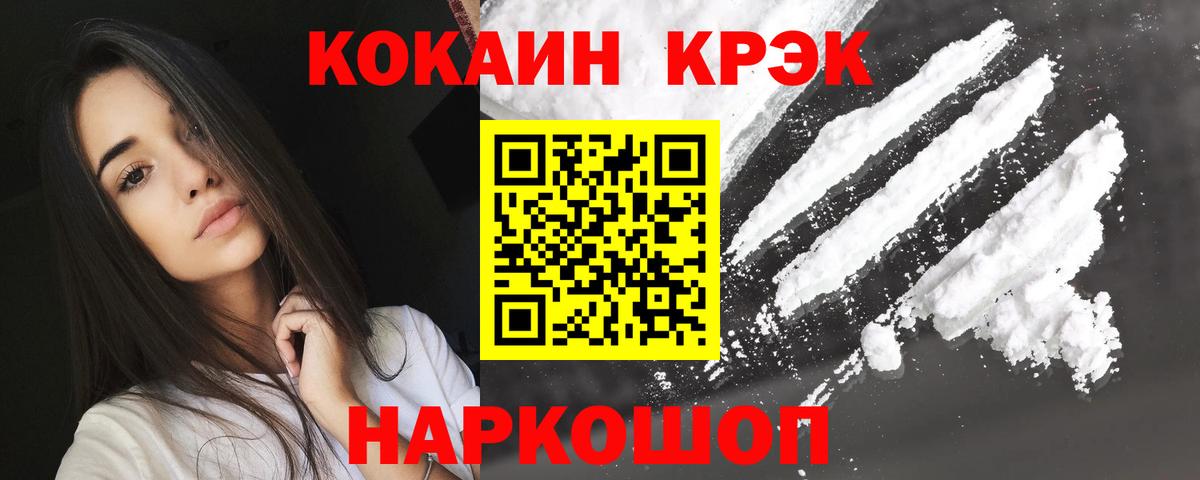 Cocaine FishScale Павлово