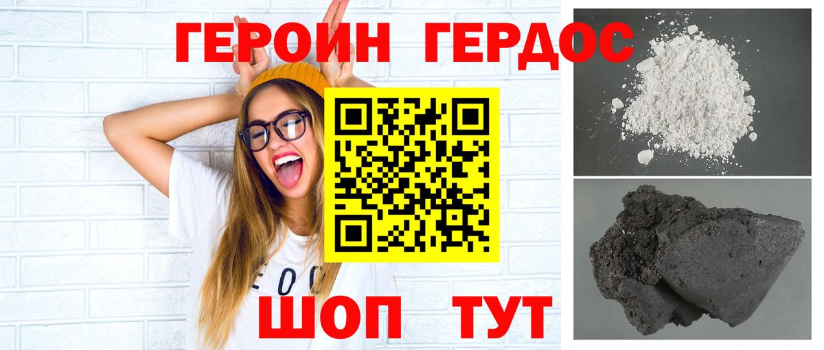 Героин Афган Павлово
