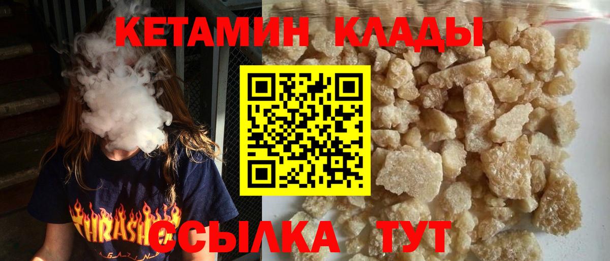 КЕТАМИН ketamine  Вход с VPN  Кетамин VHQ  Павлово 