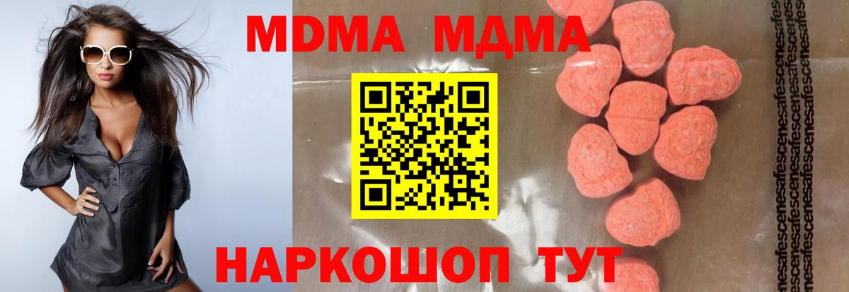 MDMA кристаллы Павлово