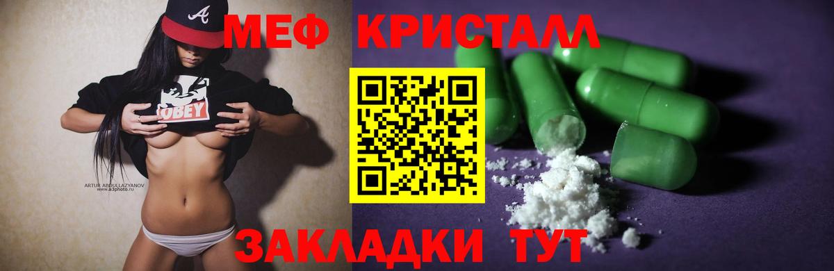 Меф кристаллы Павлово
