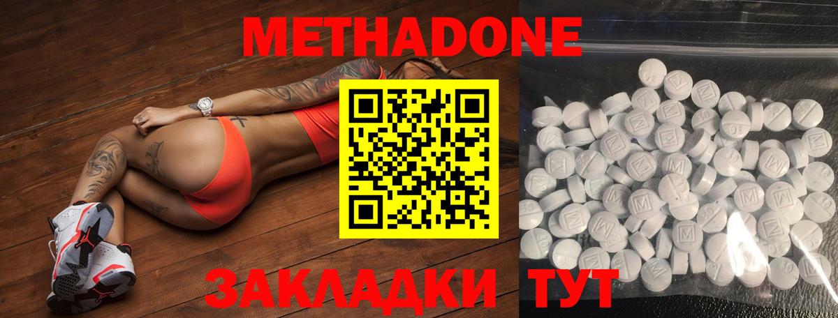 Павлово  МЕТАДОН кристалл  Вход с VPN 