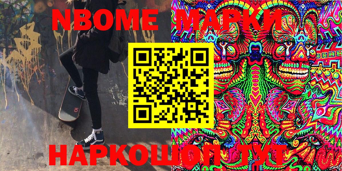 Марки 25I-NBOMe 1,8мг Павлово